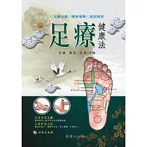 足療健康法(附VCD)
