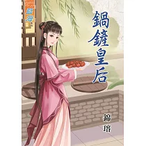 鍋鏟皇后