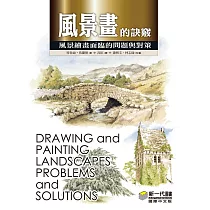 風景畫的訣竅