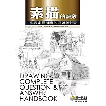 素描的訣竅