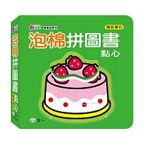 點心泡棉拼圖書