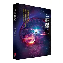 三眼鱷魚