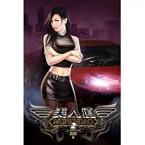 美人道02