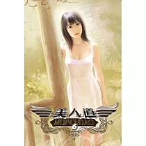 美人道06