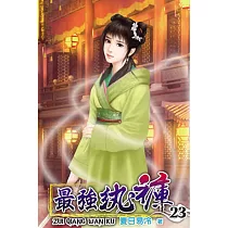 最強紈褲23