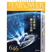 台電月刊646期105/10