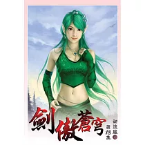 劍傲蒼穹18