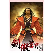劍傲蒼穹19