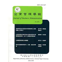 企業管理學報第110期(105/09)