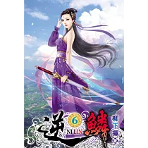 逆鱗06