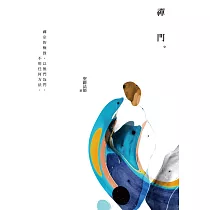 禪門