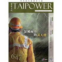 台電月刊647期105/11