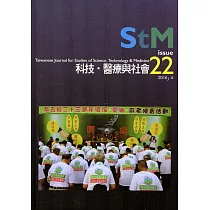 科技‧醫療與社會第22期