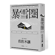 暴雪圈