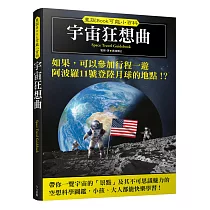 宇宙狂想曲