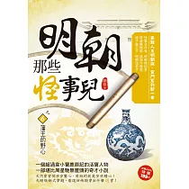 明朝那些怪事兒之6：藩王的野心