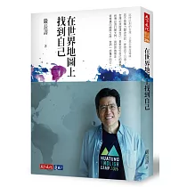 在世界地圖上找到自己