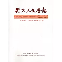 興大人文學報57期(105/9)