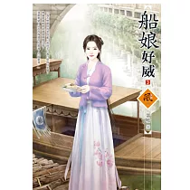 船娘好威 3
