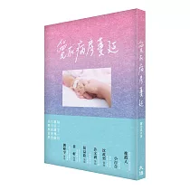 愛在病房蔓延
