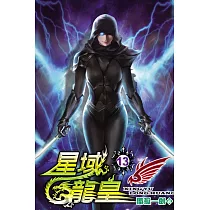 星域龍皇13