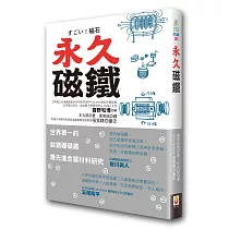 永久磁鐵
