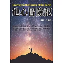 地心冒險記