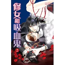 修女和吸血鬼 2