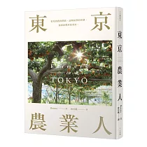 東京農業人