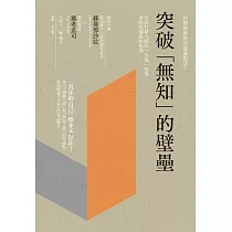 突破「無知」的壁壘：科學與佛教的震撼對話!有助打破大腦的「自我」框架，消除煩惱最佳指南
