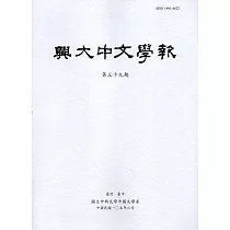 興大中文學報39期(105年06月)