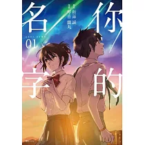 你的名字(1)