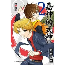 嘉神的式神 2