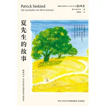夏先生的故事