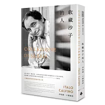 收藏沙子的人
