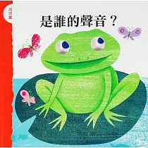 是誰的聲音?