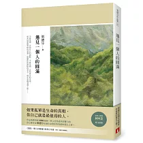 遇見一個人的圓滿