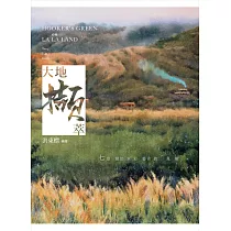 大地擷萃