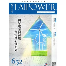台電月刊652期106/04