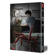 刺角【上】