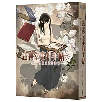 古書堂事件手帖7~栞子與無止盡的舞台~