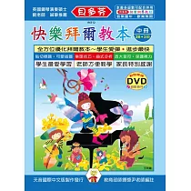 <貝多芬>快樂拜爾教本(中)+DVD