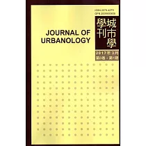 城市學學刊第8卷1期(2017.03)