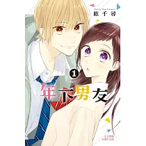 年下男友 1