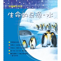 生命的泉源：水