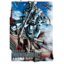 機動戰士鋼彈 THUNDERBOLT 7