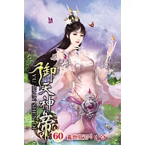 御天神帝60