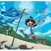 藍色小洋裝