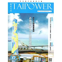 台電月刊653期106/05