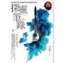 探靈筆錄 卷一(限量特價合售版)